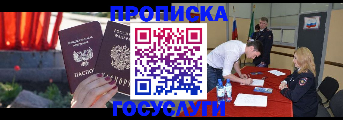 прописка штамп в Усть-Джегуте
